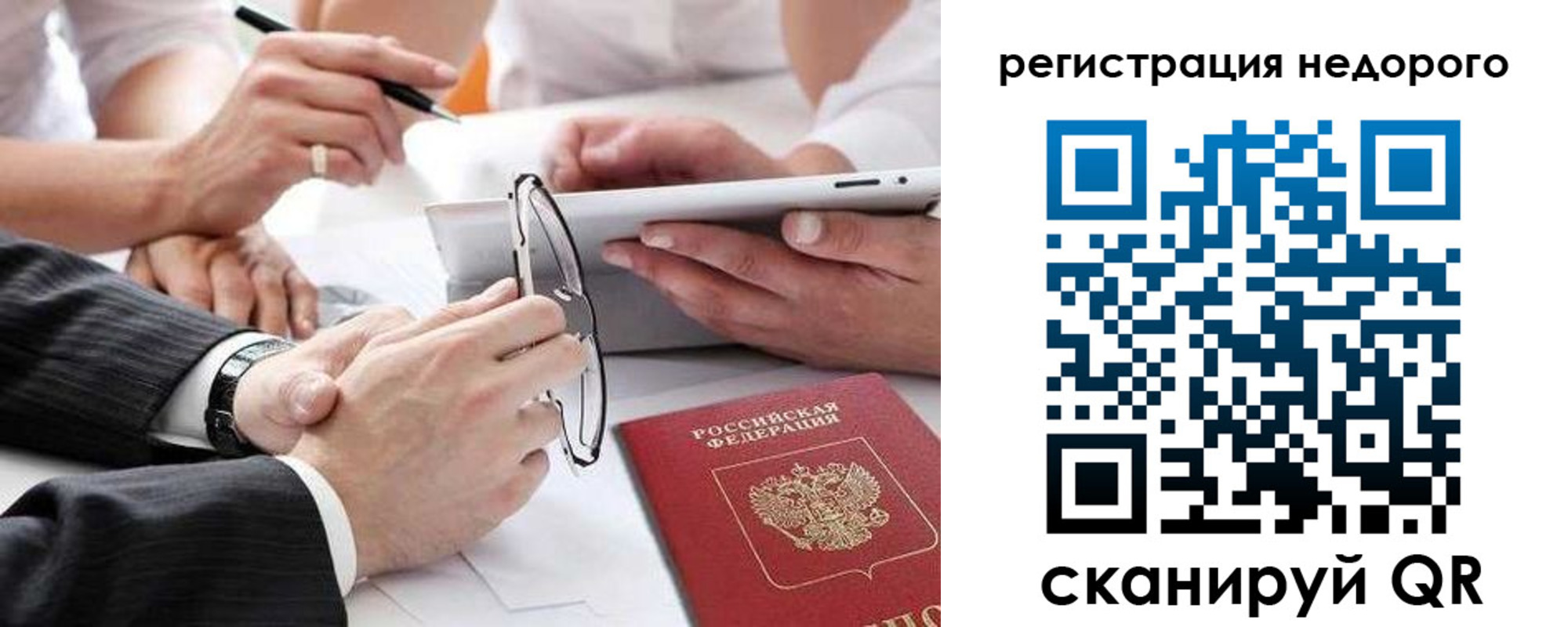 временная регистрация купить в Сосновоборске
